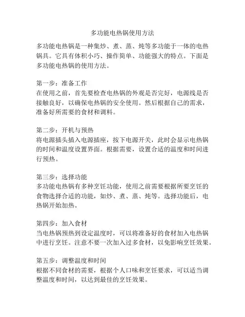 多功能电热锅使用方法