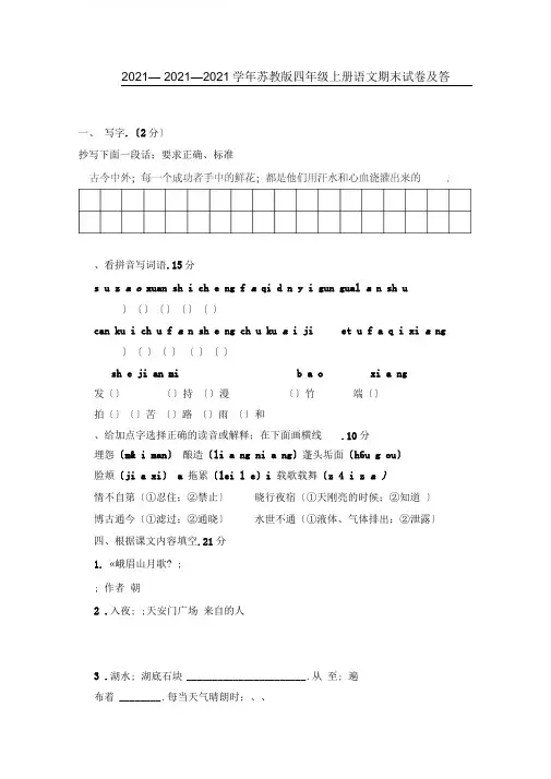 2019—2020学年苏教版四年级上册语文期末试卷及答案