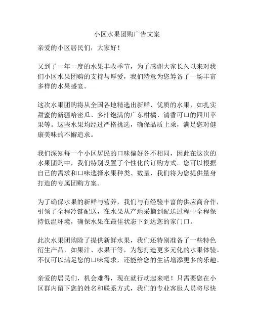 小区水果团购广告文案