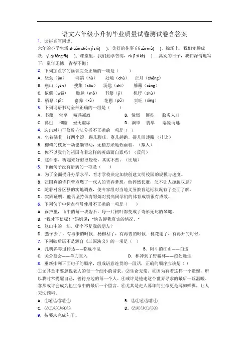 语文六年级小升初毕业质量试卷测试卷含答案