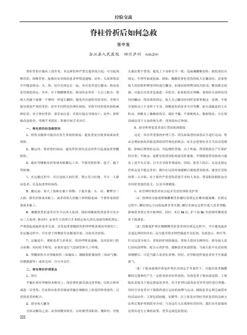 脊柱骨折后如何急救