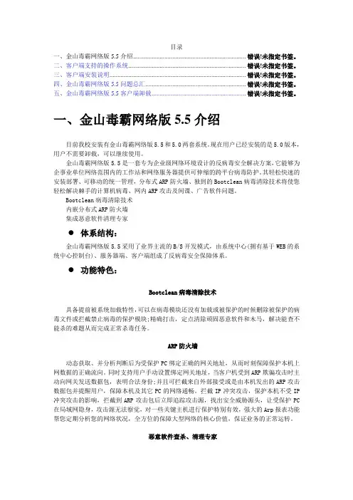 金山毒霸网络版介绍