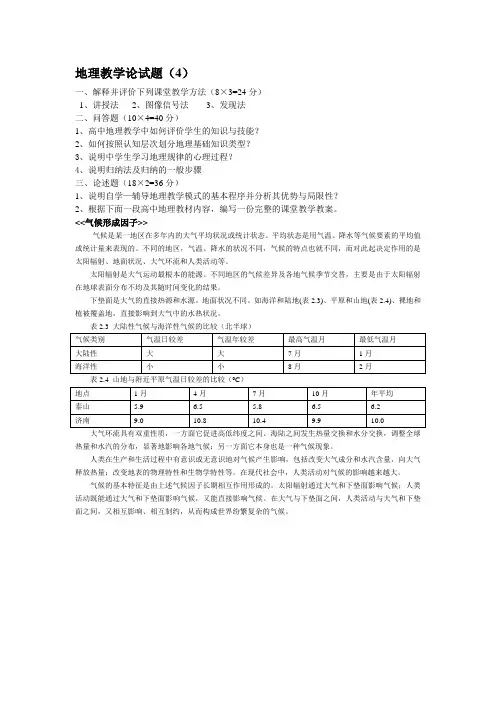 地理教学论试题(4)