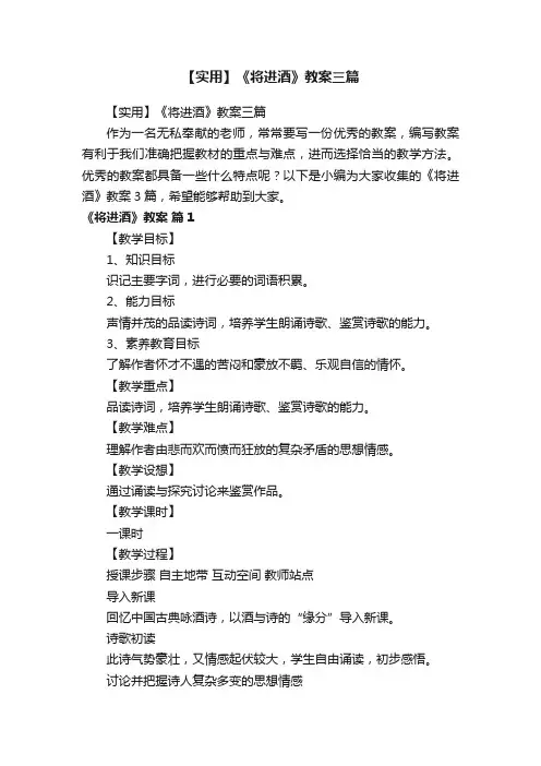 【实用】《将进酒》教案三篇