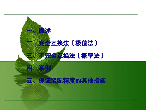 尺寸链计算方法PPT课件