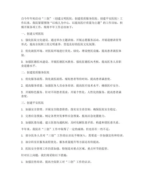 三创半年工作总结_医院