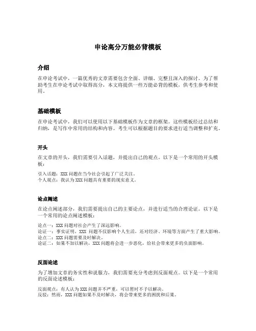 申论高分万能必背模板