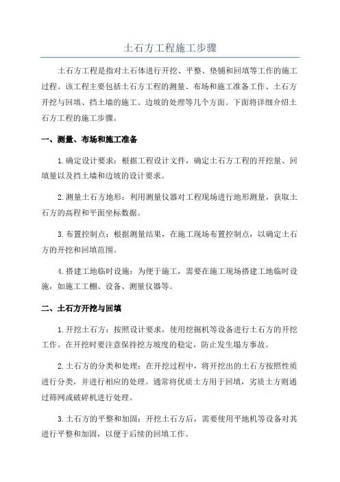 土石方工程施工步骤