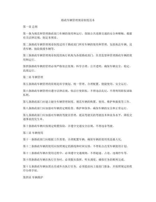 路政车辆管理规章制度范本