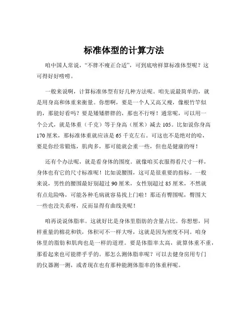标准体型的计算方法