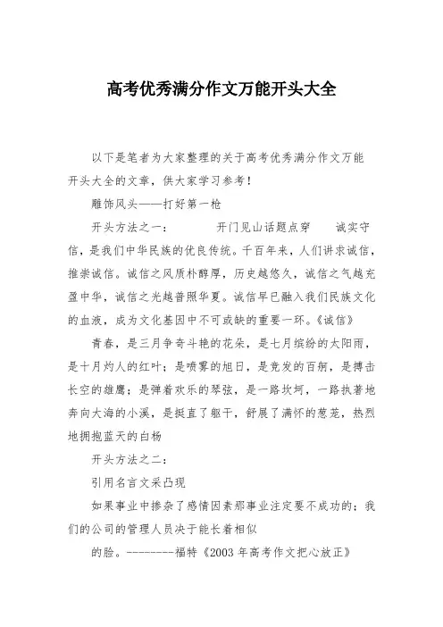 高考优秀满分作文万能开头大全