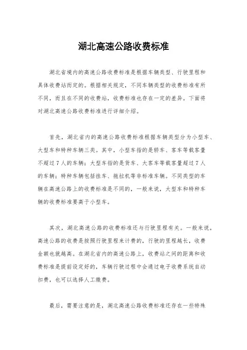 湖北高速公路收费标准