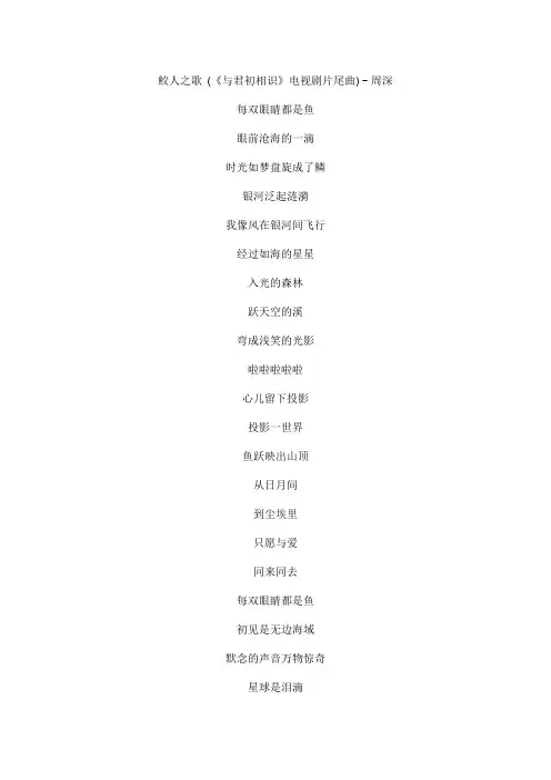鲛人之歌文本歌词