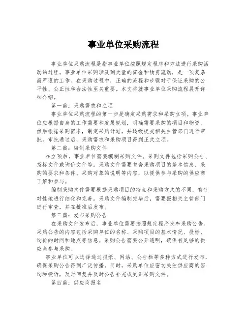 事业单位采购流程
