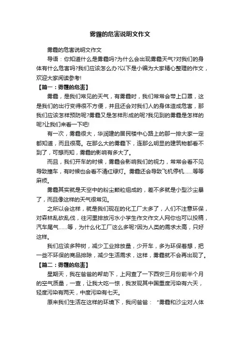 雾霾的危害说明文作文
