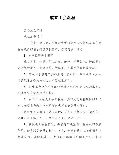成立工会流程