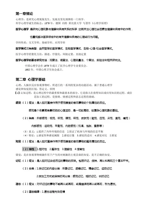 医学心理学考试复习资料
