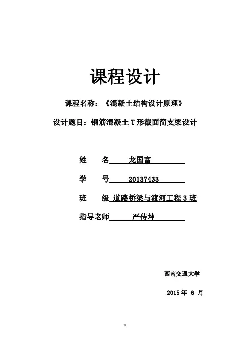 钢筋混凝土t形截面简支梁设计课程设计任务书
