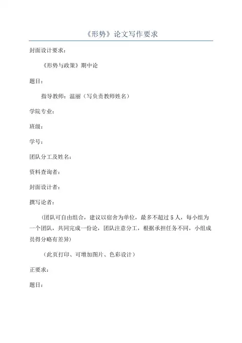 《形势》论文写作要求