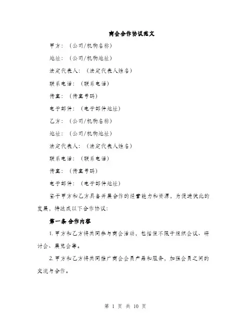 商会合作协议范文(三篇)