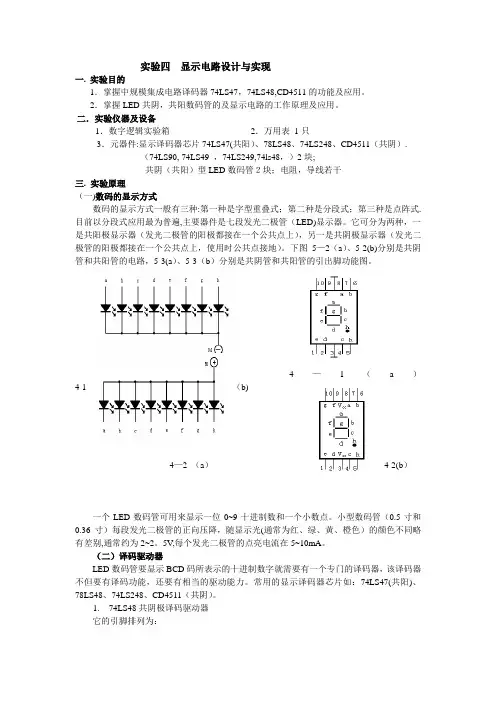 显示电路的设计与实现