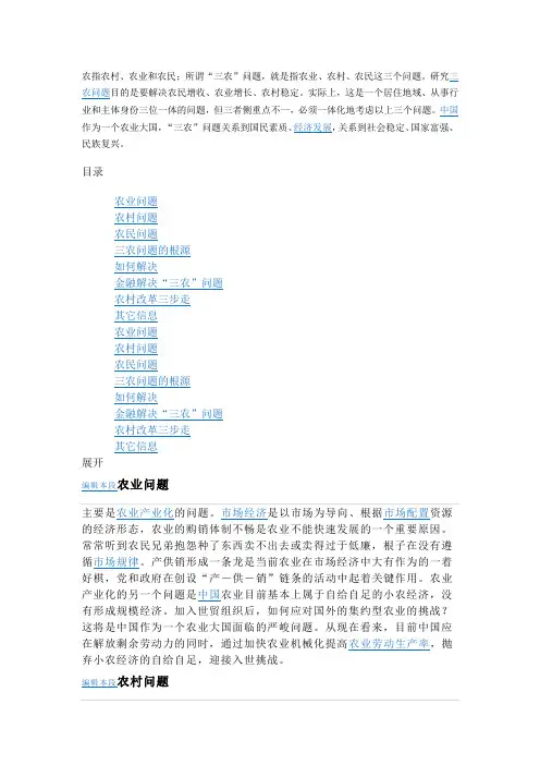 三农问题及其应对方式
