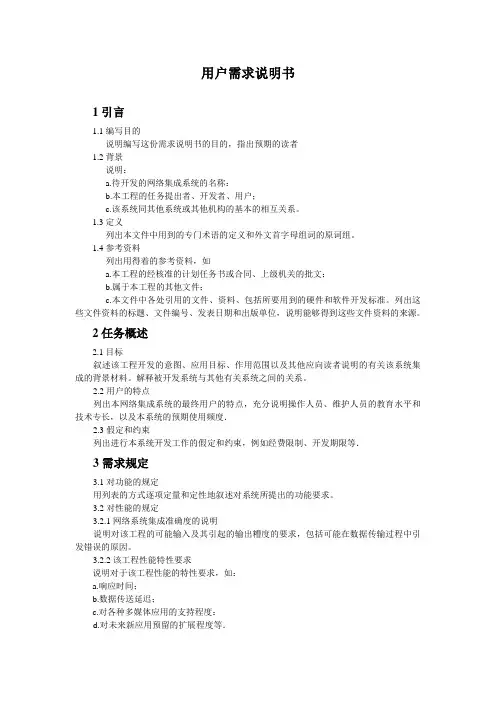 用户需求说明书
