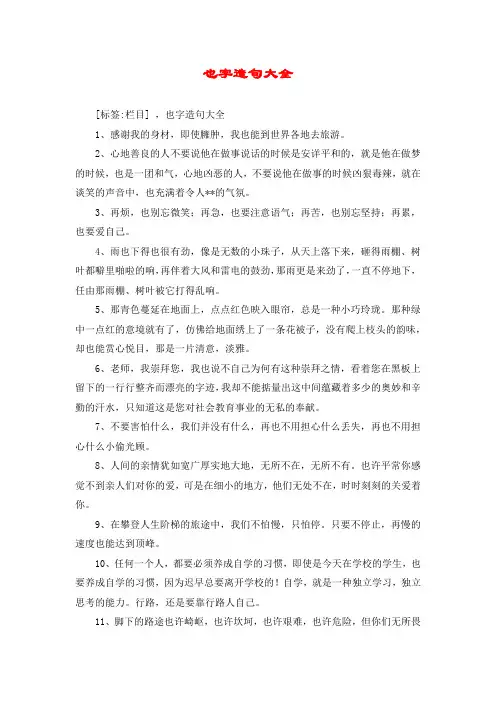 也字造句大全