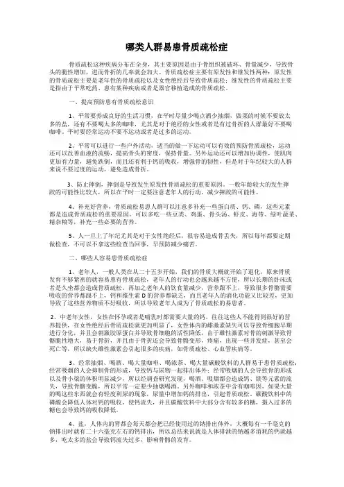  哪类人群易患骨质疏松症