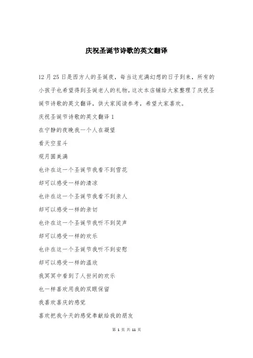 庆祝圣诞节诗歌的英文翻译