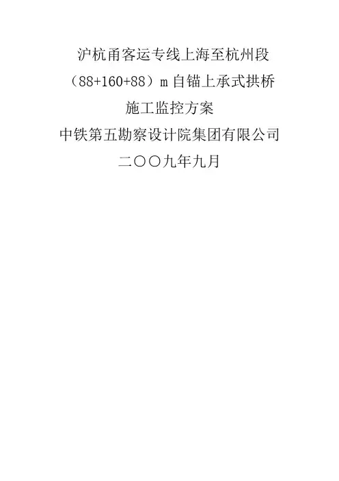 拱桥施工监控方案