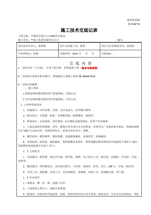 综合布线--施工技术交底记录