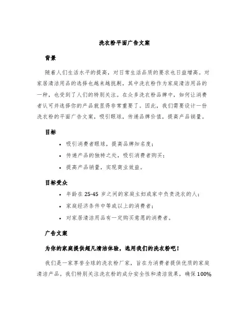 洗衣粉平面广告文案