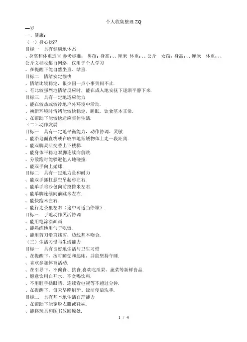 小班《3-6岁儿童学习与发展指南》目标