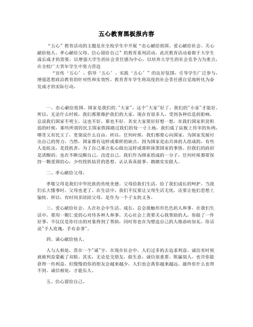 五心教育黑板报内容