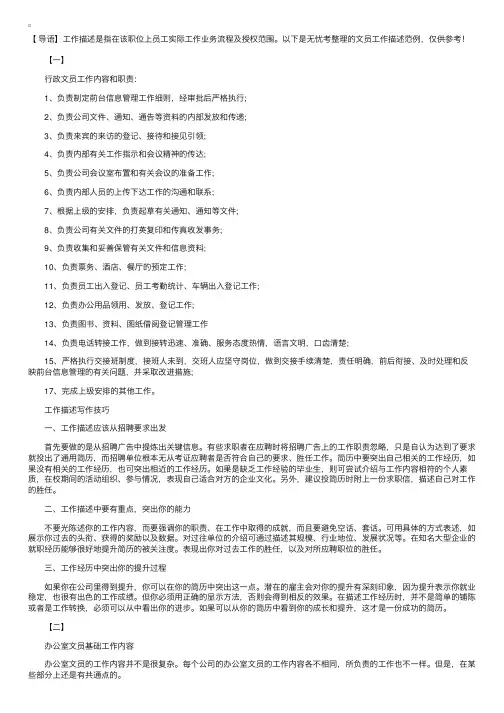 文员工作描述范例