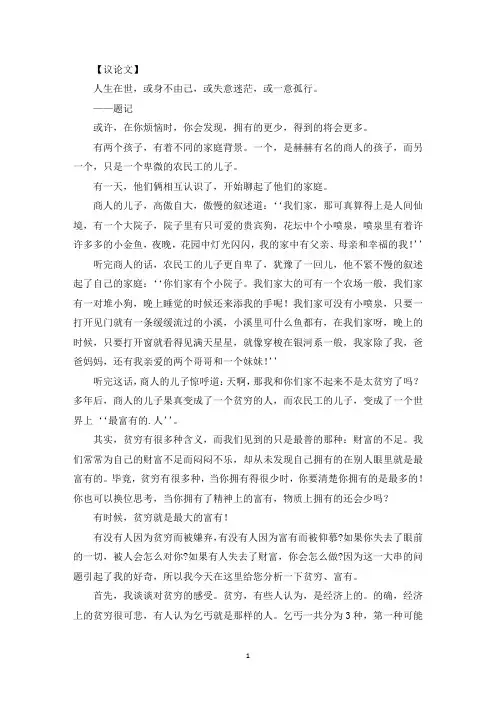 贫穷与富有的议论文