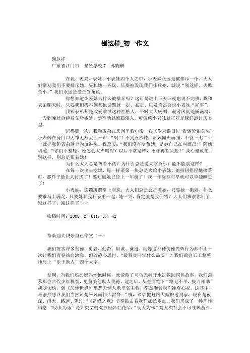 别这样_初一作文.doc