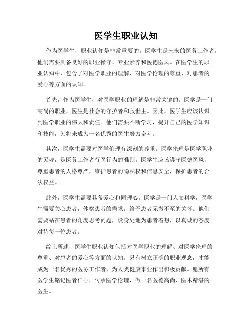 医学生职业认知