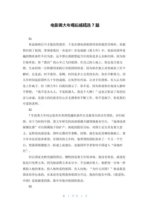 电影黄大年观后感精选7篇
