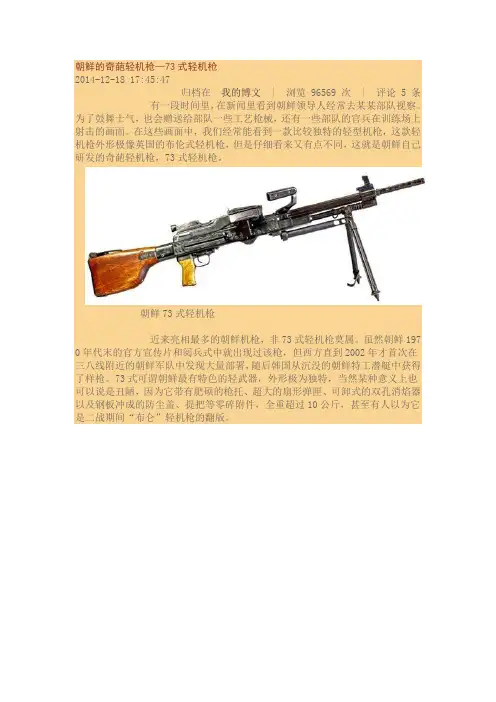 朝鲜的奇葩轻机枪