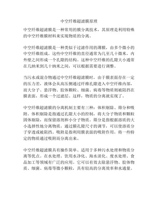 中空纤维超滤膜原理