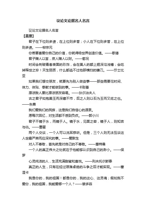 议论文论据名人名言