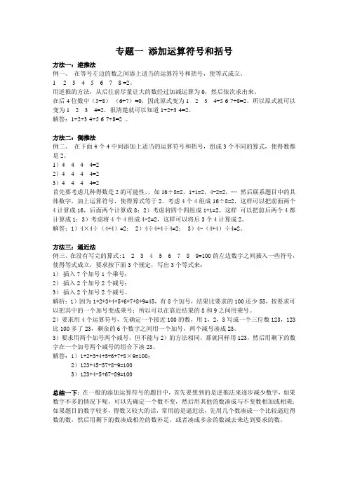 小学四年级数学奥数课件1添加运算符号