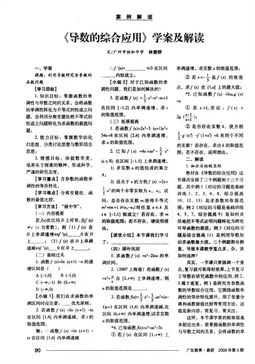 《导数的综合应用》学案及解读