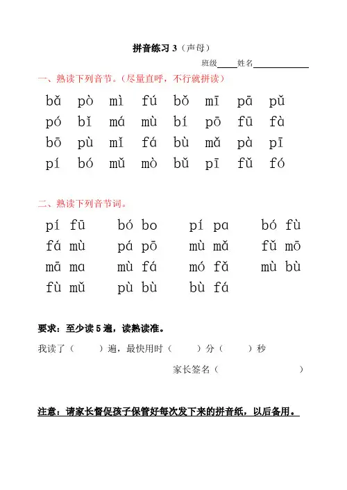 (部编)新课标人教版小学一年级上册语文拼音(声母)练习题、部编一上语文期末试卷