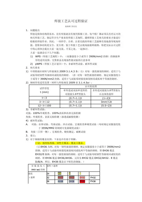 船舶焊接工艺认可过程验证