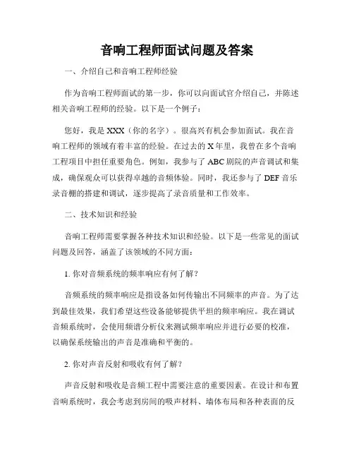 音响工程师面试问题及答案