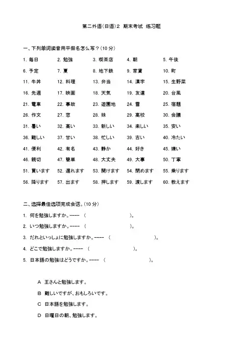 日语期末考试练习题