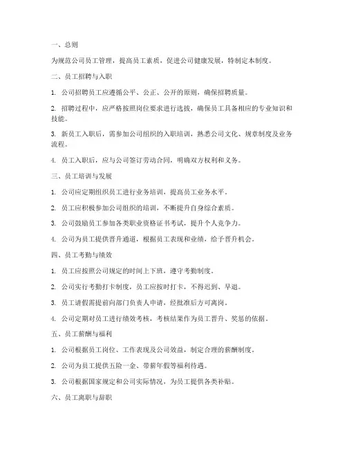 融资租赁公司员工管理制度